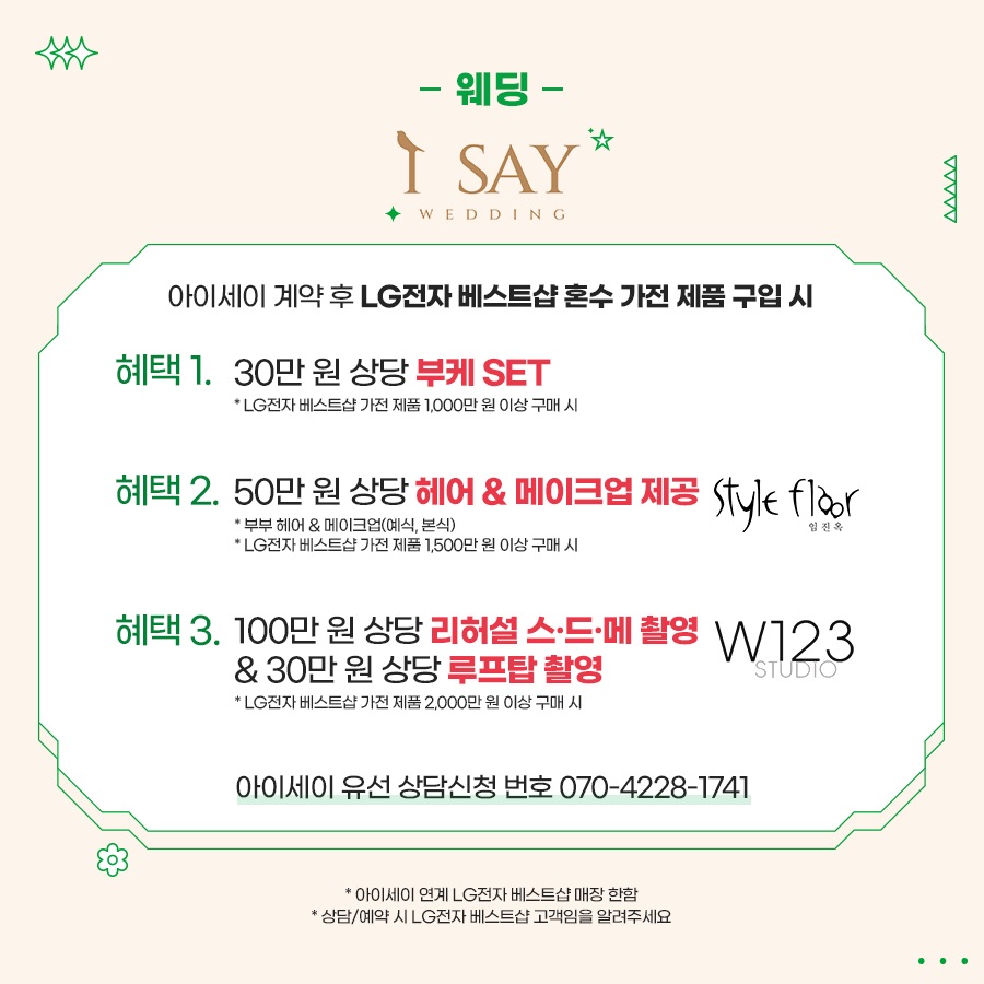 5월 LG베스트샵 우리동네 이사판촉